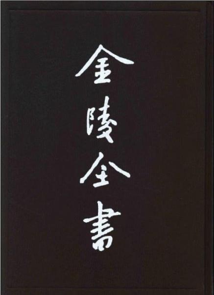 遜國臣傳