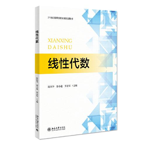 線性代數(shù)