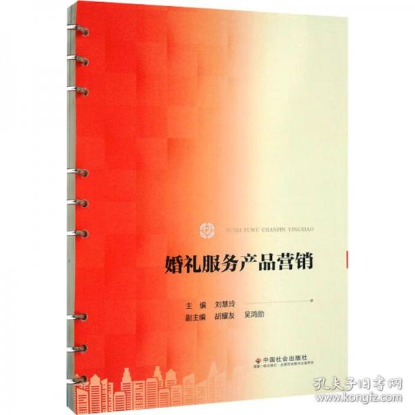 婚礼服务产品营销