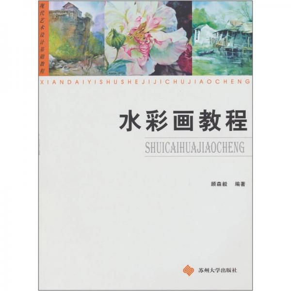 水彩畫教程