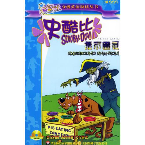 集市幽靈/史酷比探案系列