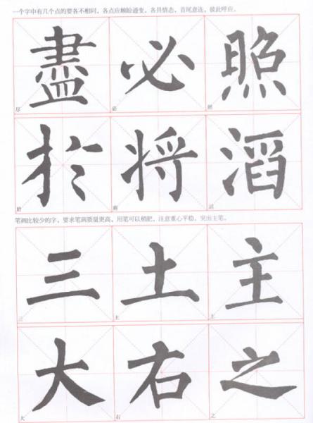 毛笔书法课堂·柳公权楷书水写字帖：间架结构·集字临创