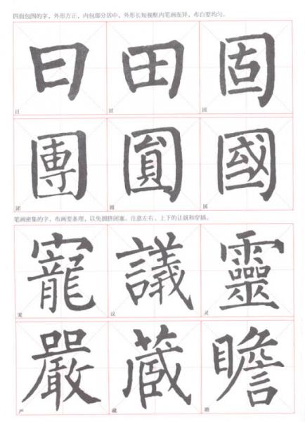 毛笔书法课堂·柳公权楷书水写字帖：间架结构·集字临创