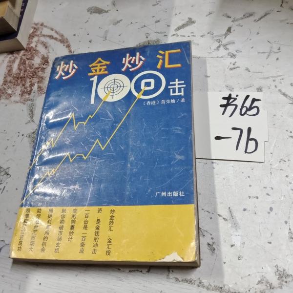 炒金炒匯100擊