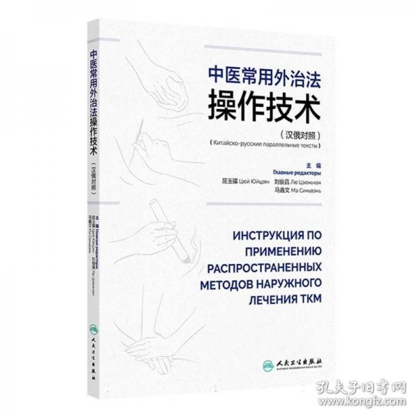 中医常用外治法操作技术