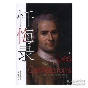 懺悔錄 : 全2冊