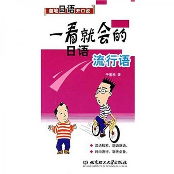 一看就會的日語流行語