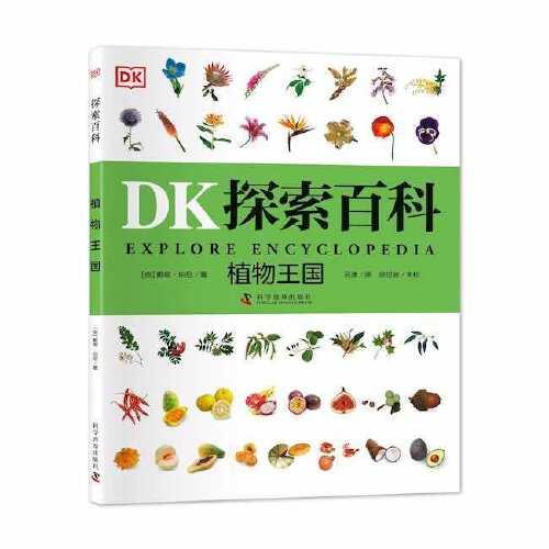 DK探索百科 植物王國