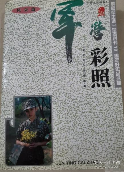 軍營彩照:風(fēng)采篇