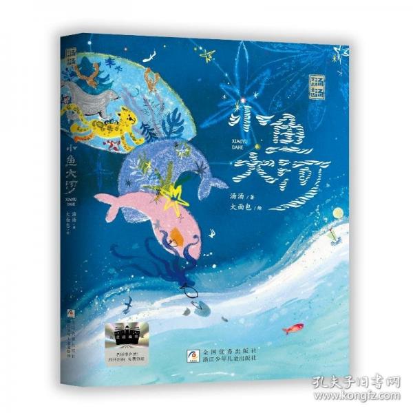《小鱼大河》
