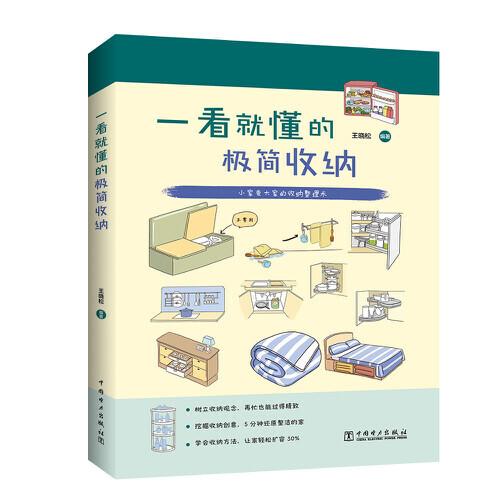 一看就懂的---極簡(jiǎn)收納
