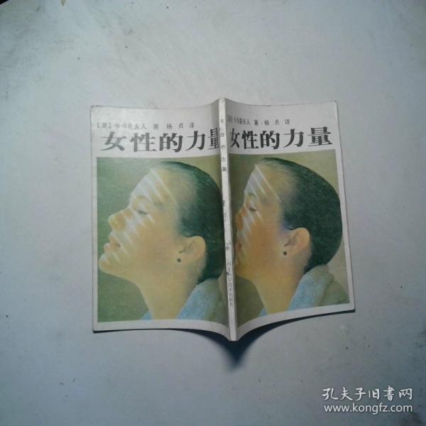 女性的力量