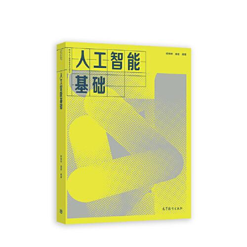 人工智能基礎(chǔ)