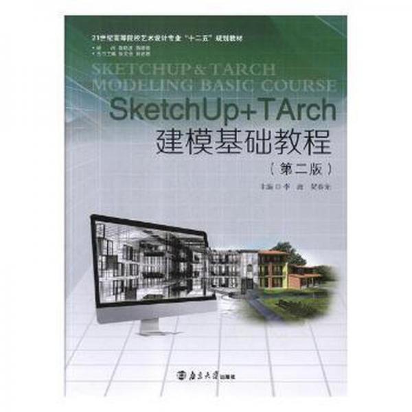 SketchUp+TArch建模基礎(chǔ)教程
