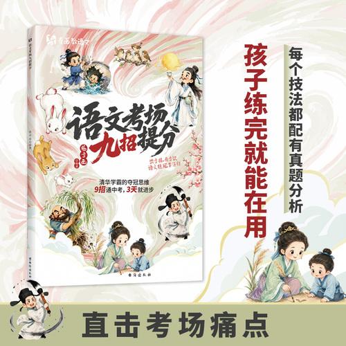 语文考场九招提分，奇技语文状元学习法，杨奇函老师。