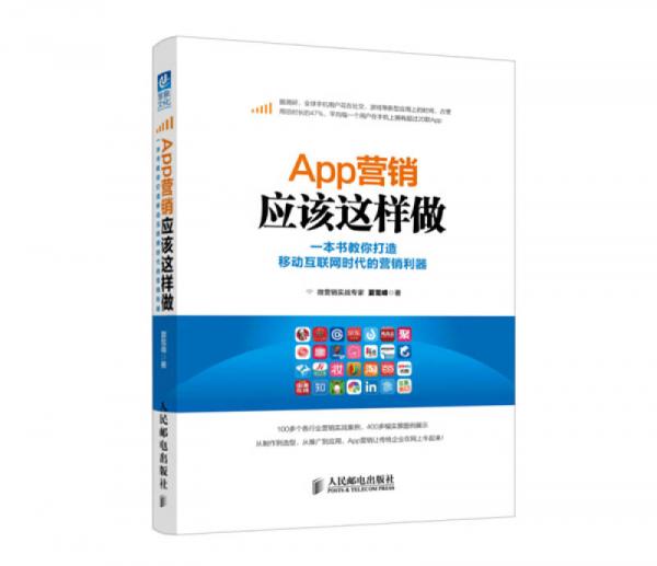 App營銷應(yīng)該這樣做