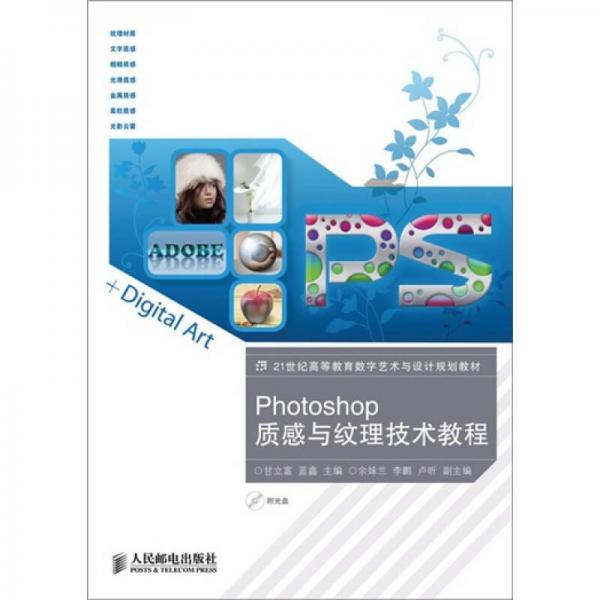 Photoshop質感與紋理技術教程