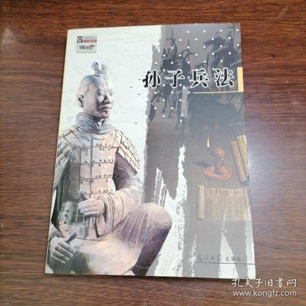 孫子兵法:彩圖版