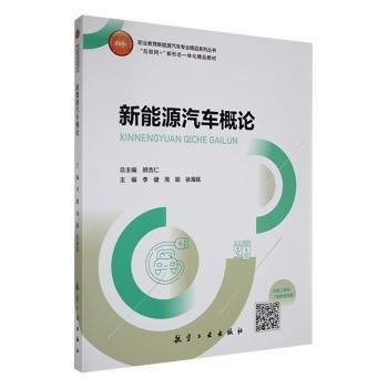 新能源汽車概論