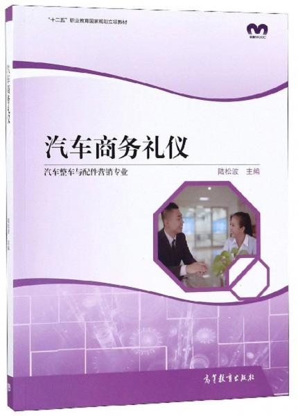 汽車商務禮儀