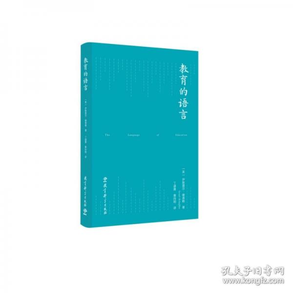 教育的語言