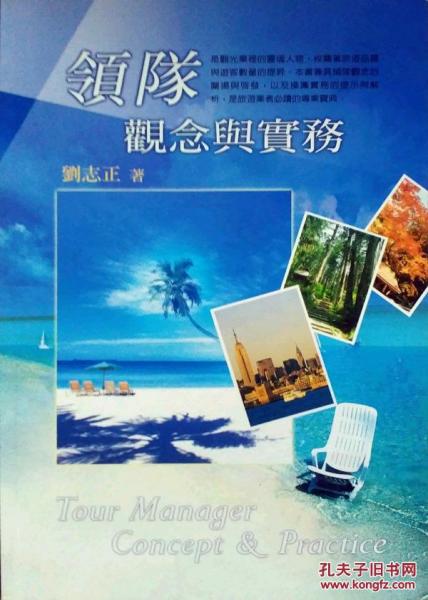 領(lǐng)隊(duì)觀念與實(shí)務(wù) 第一版 