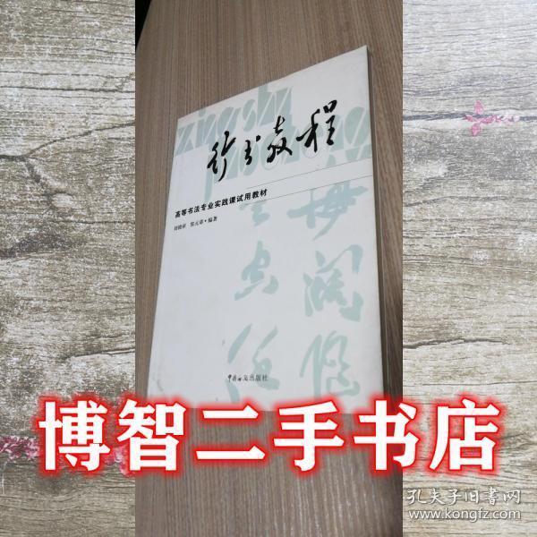 行書教程