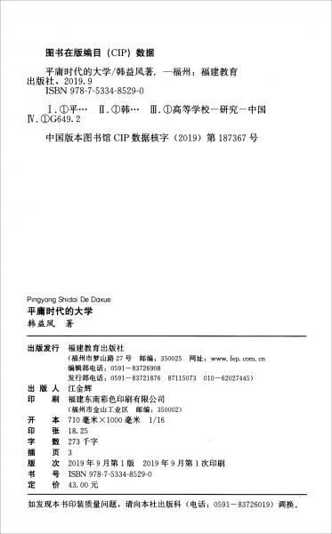平庸時代的大學(xué)