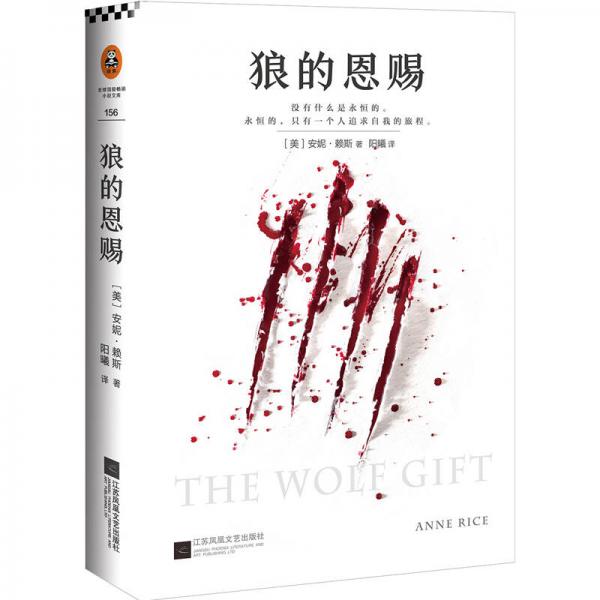 狼的恩赐