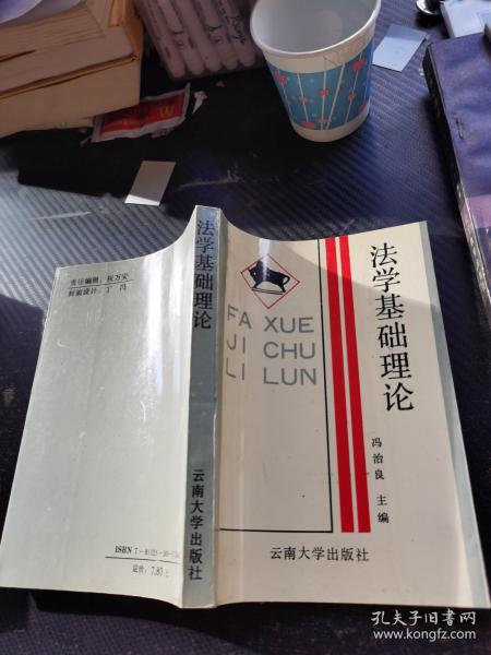 法学基础理论