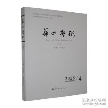 华中学术