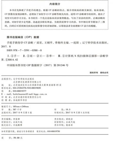 手把手教你学CT诊断