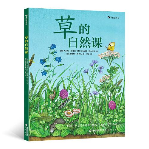 草的自然課：動手體驗大自然