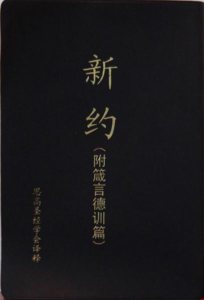 新約