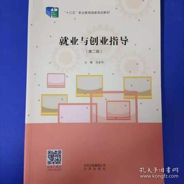 就業(yè)與創(chuàng)業(yè)指導(dǎo)。