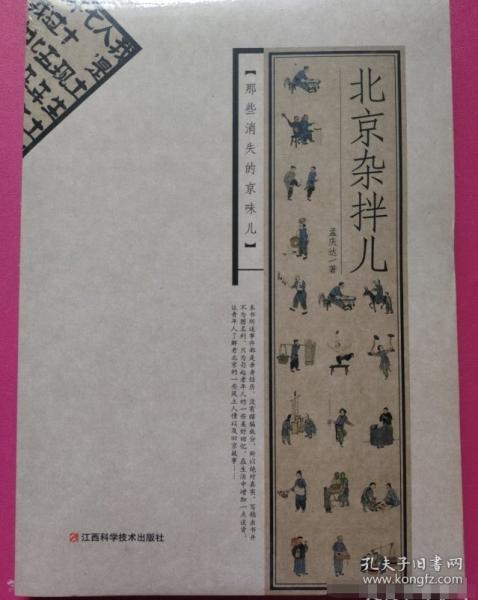 那些消失的京味兒