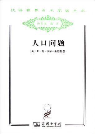人口問題