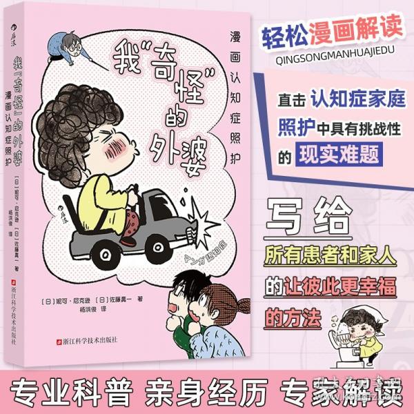 我“奇怪”的外婆：漫畫認(rèn)知癥照護(hù)