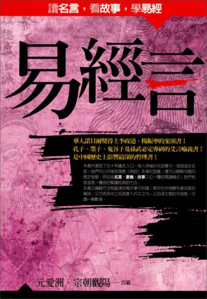 易經(jīng)言