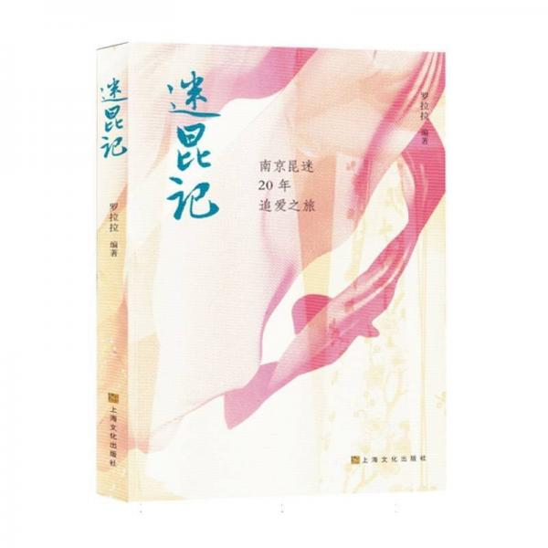 迷昆記