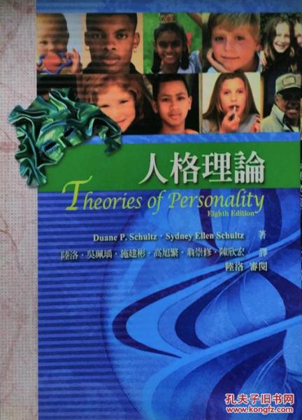 人格理論