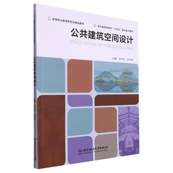 公共建筑空間設(shè)計(jì)