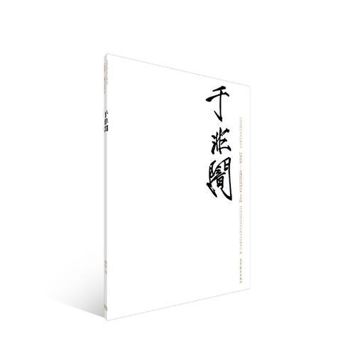 于非闇