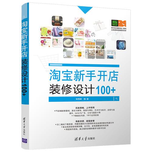 淘寶新手開店裝修設(shè)計(jì)100+