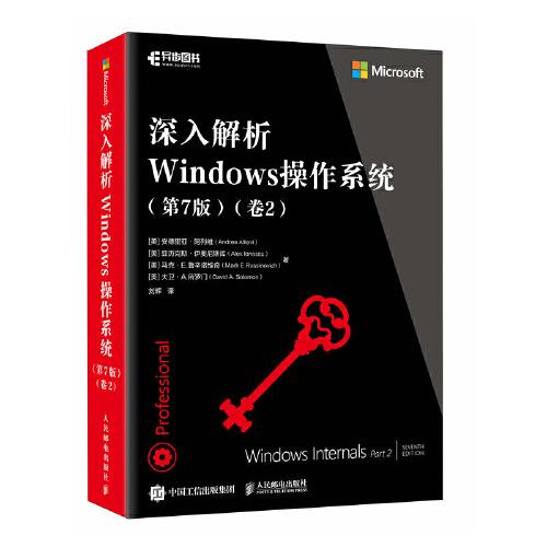 深入解析Windows操作系统 （第7版）（卷2）