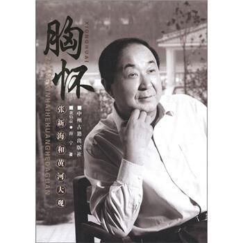 胸懷