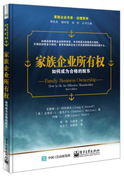 家族企业所有权：如何成为合格的股东