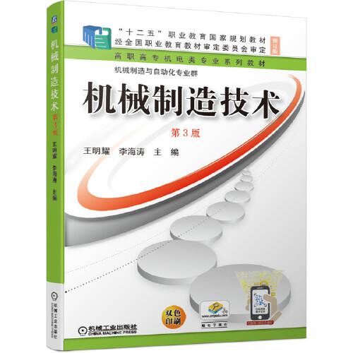 機(jī)械制造技術(shù) 第3版
