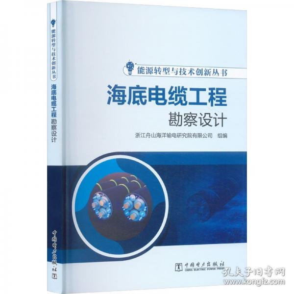 海底電纜工程勘察設(shè)計