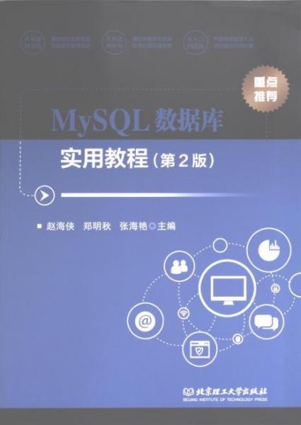 MySQL數(shù)據(jù)庫實用教程